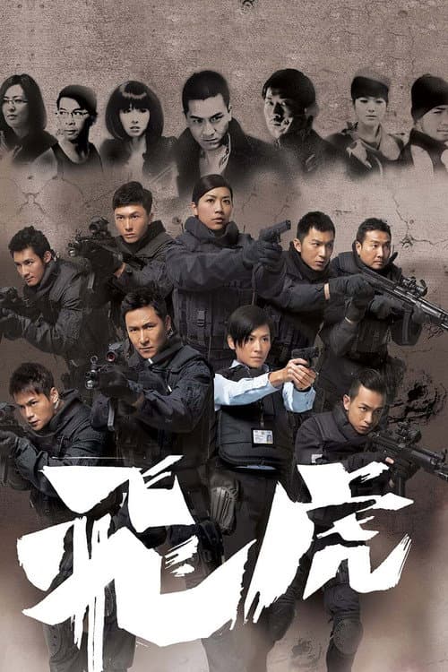 Tiger Cubs Season 1 poster