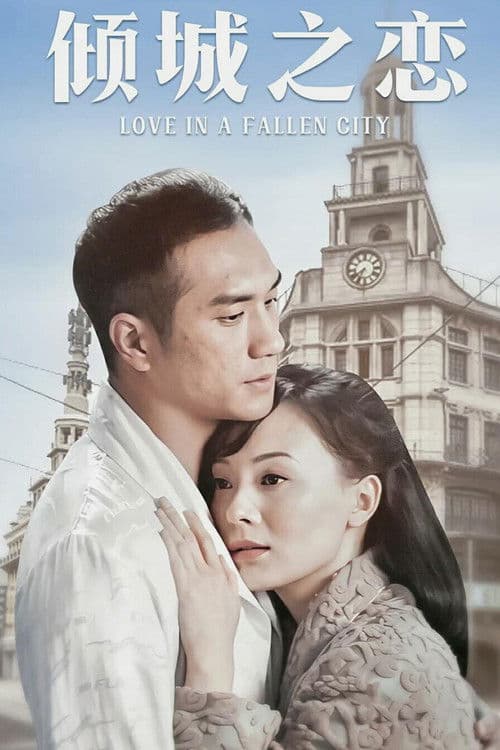 Love in a Fallen City Season 1 poster