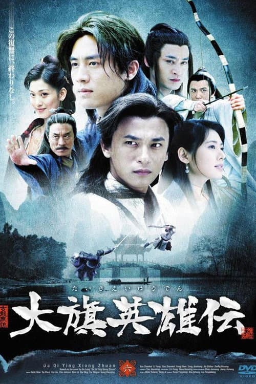 Banner Hero Season 1 poster