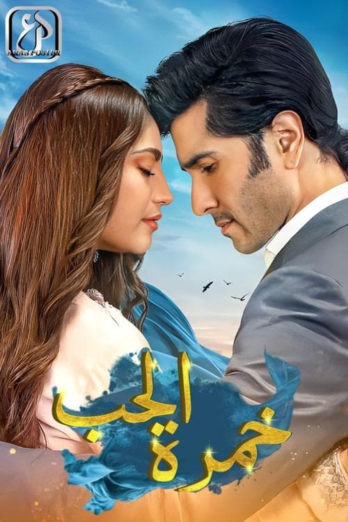 Khumar Season 1 poster