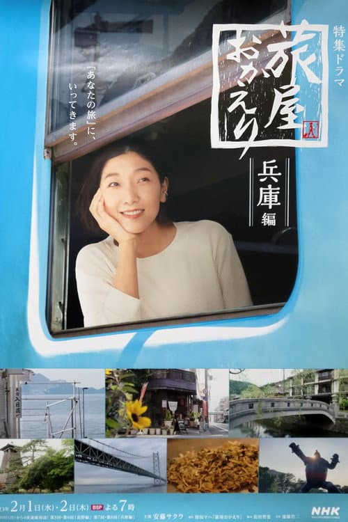 Tabiya Okaeri Season 2 poster