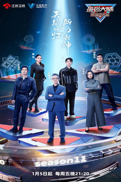 Super Brain Season 11 poster