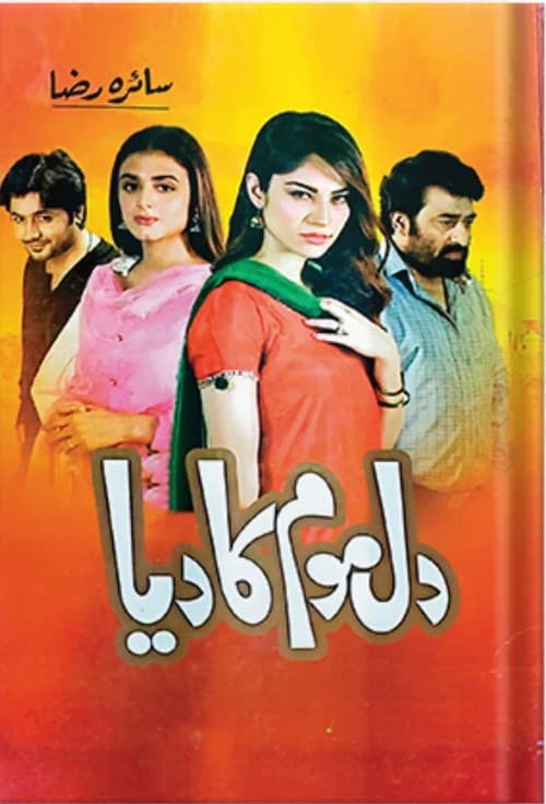 Dil Mom Ka Diya Season 1 poster