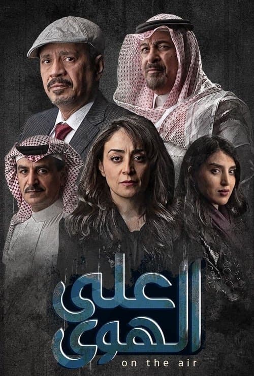 On the Air Season 1 poster