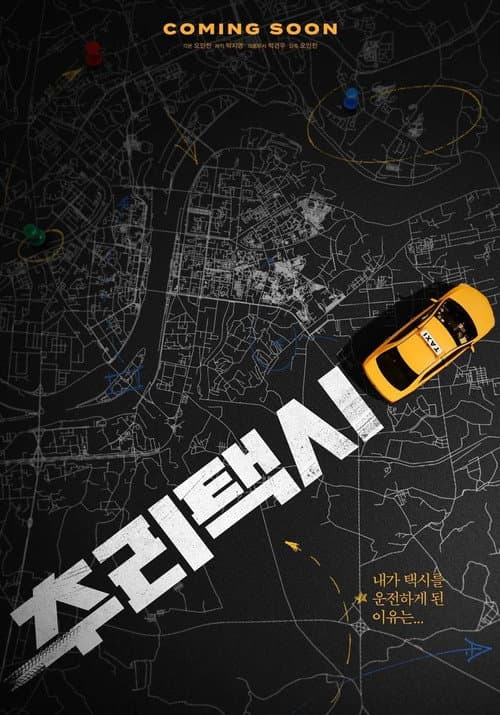 The TAXI Detective Season 1 poster