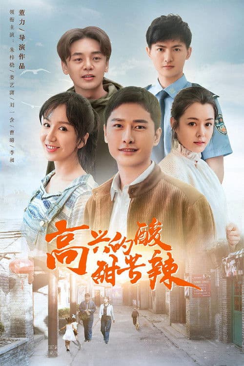 I Love Beijing Tiananmen Season 1 poster