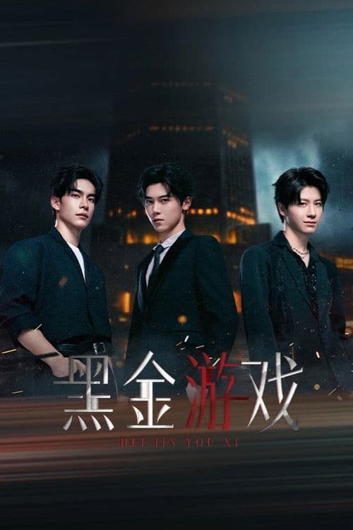 Black Gold Game Season 1 poster