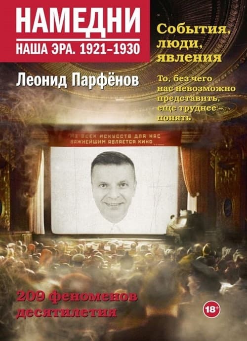 Namedni Season 13 (1921-1930) poster