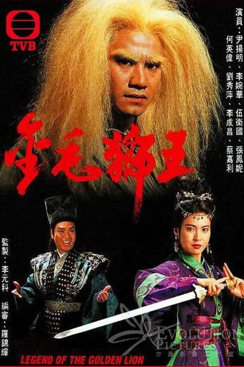 Legend Of The Golden Lion Season 1 poster