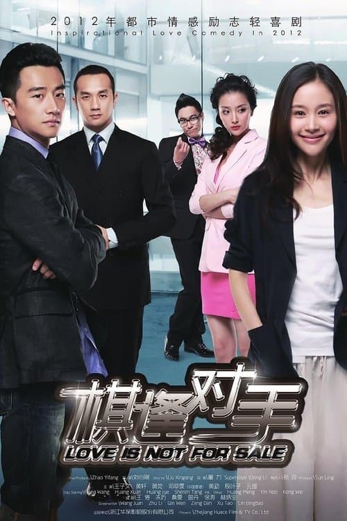 Love is Not For Sale Season 1 poster