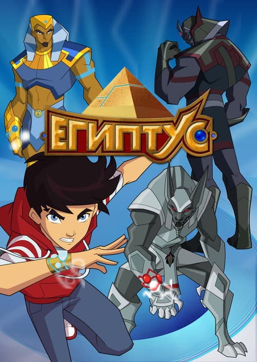 Egyxos Season 1 poster