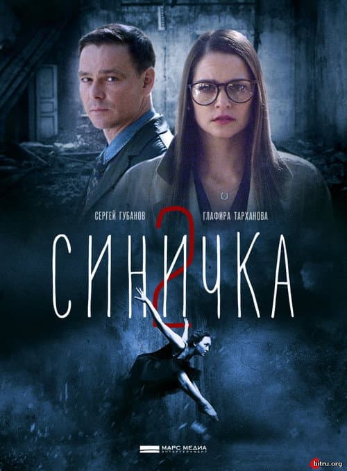 Синичка Season 2 poster