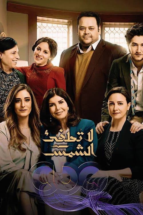 The Sun Will Never Set Season 1 poster