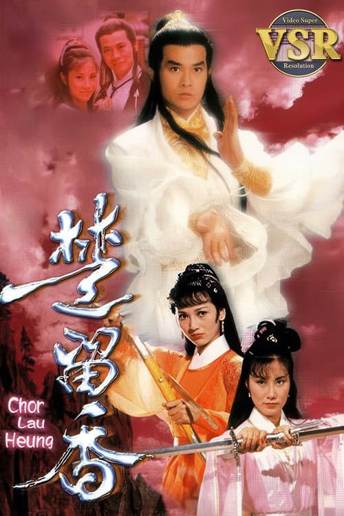 楚留香 (數碼修復版) Season 1 poster