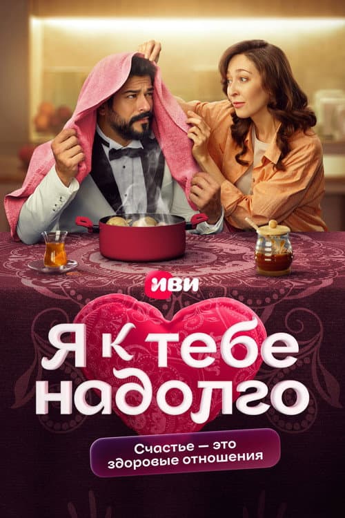 I'm Staying With You Season 1 poster
