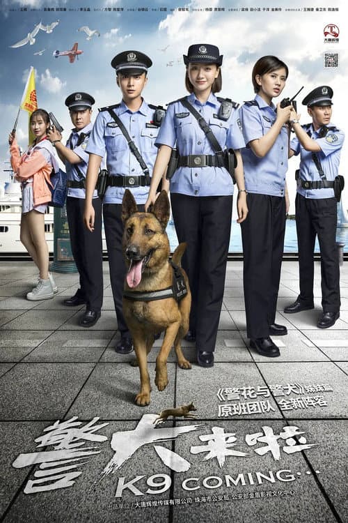 K9 Coming... Season 1 poster