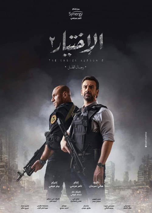 The Choice The Choice 2: Men of Shadow poster