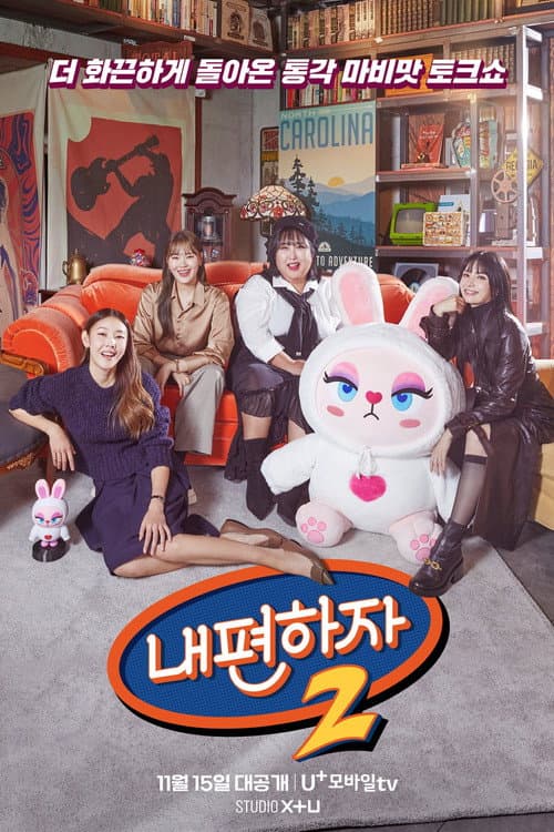 Go My Side Season 2 poster