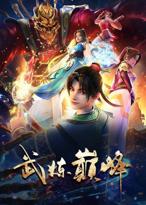 Martial Peak Season 1 poster