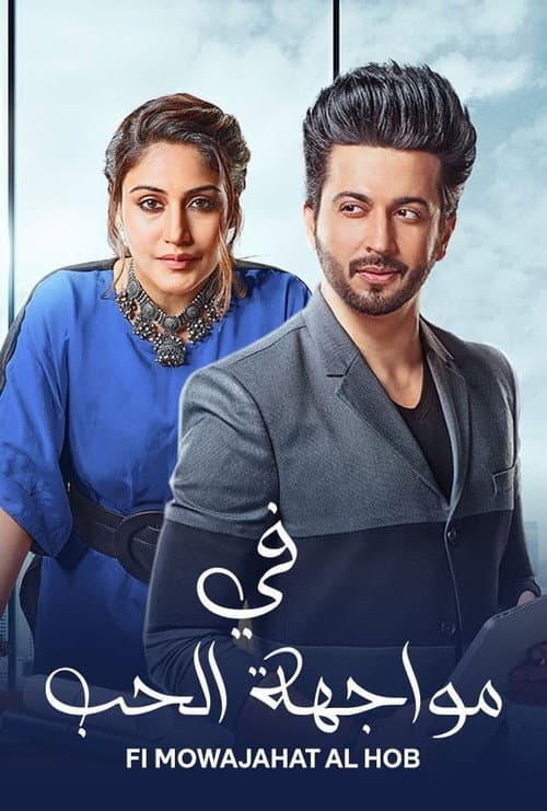 Sherdil Shergill Season 1 poster