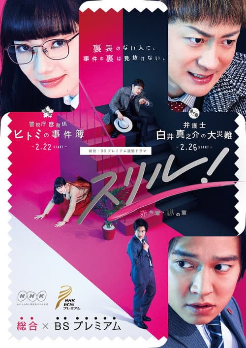 Thrill! Season 1 poster
