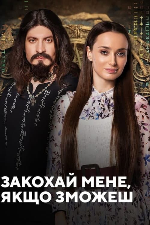 Make Me Love You Season 1 poster