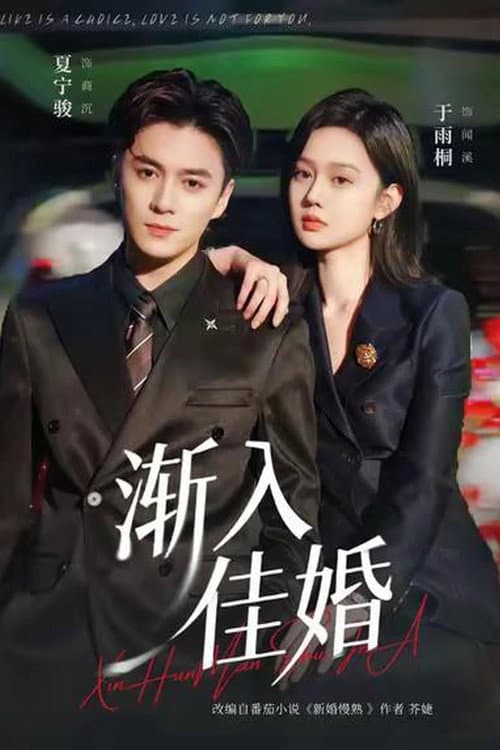 Gradually Into You Season 1 poster