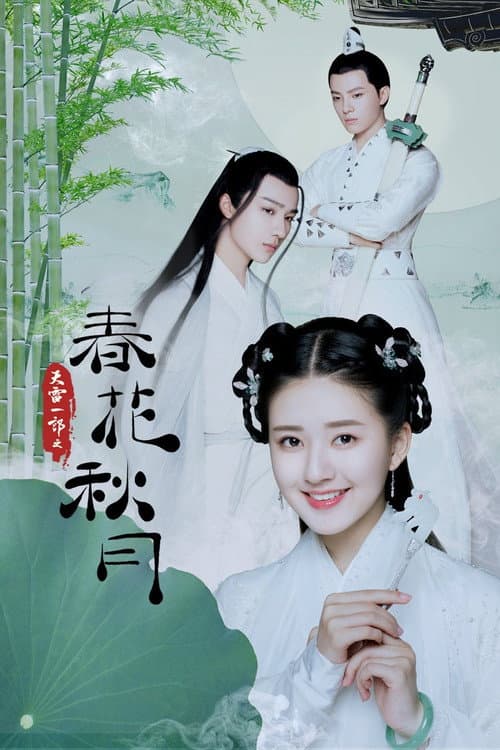 Love Better Than Immortality Season 1 poster