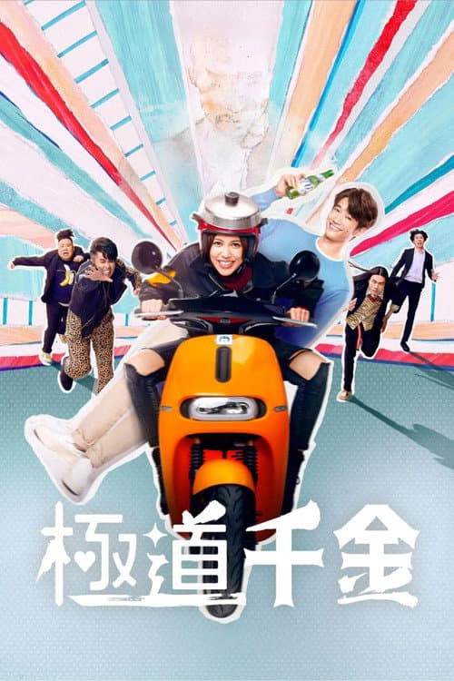 Triad Princess Season 1 poster