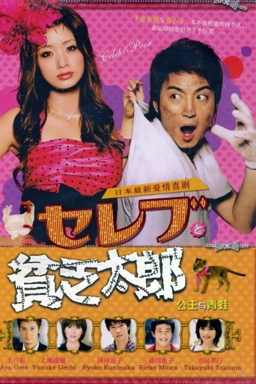Celeb & Poor Season 1 poster