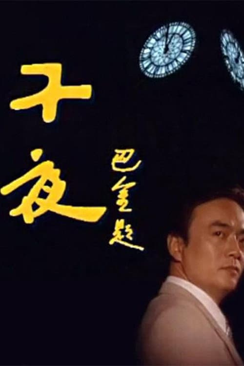 Midnight Season 1 poster
