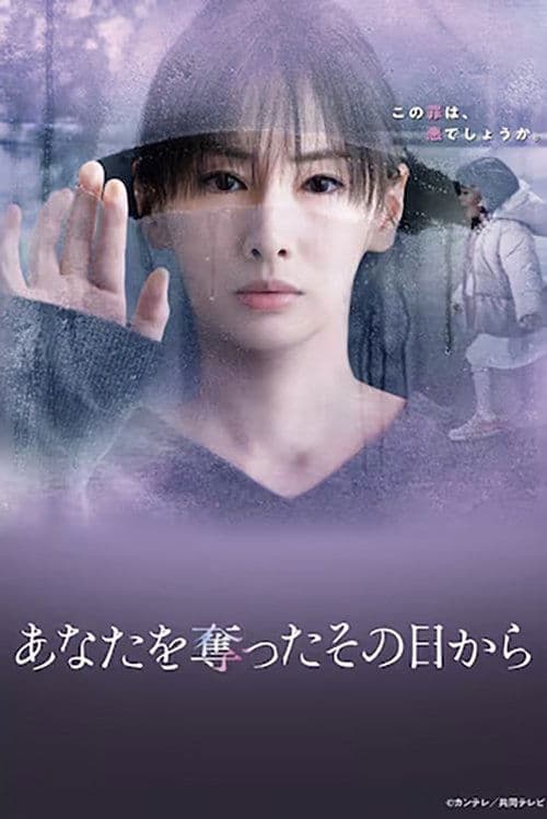 Since I Took You Away Season 1 poster