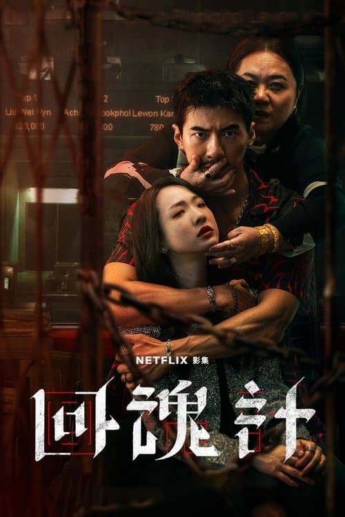 The Resurrected Season 1 poster