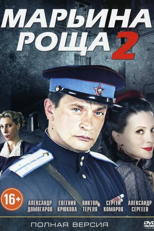 Maryina Grove Season 2 poster
