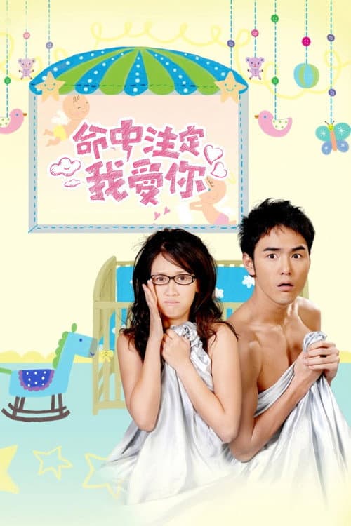 Fated to Love You Season 1 poster