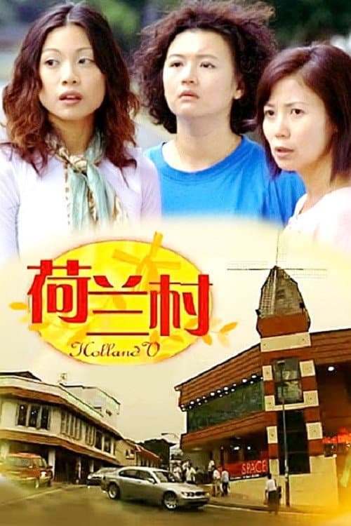 Holland V Season 1 poster
