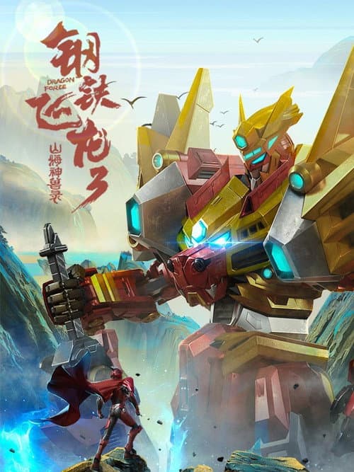 Dragon Force Season 3 poster