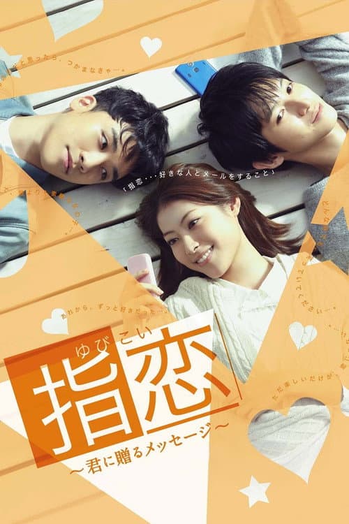 A Message Sent to You Season 1 poster