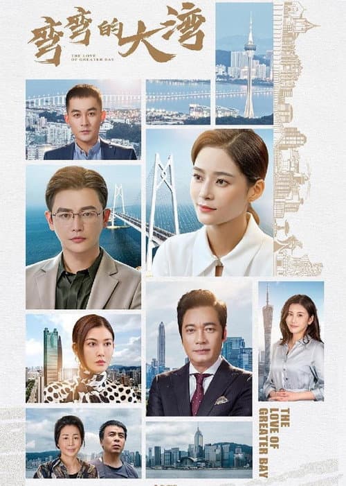 Citizens of Wan Qu Season 1 poster