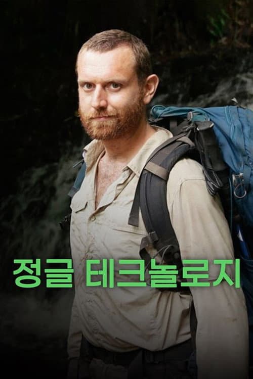 Hacking the Wild Season 1 poster