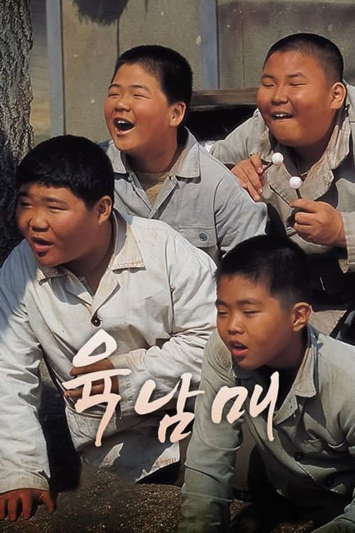 Six Siblings Season 1 poster