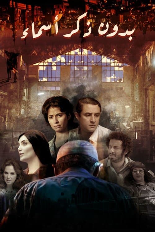 Without Mentioning Names Season 1 poster