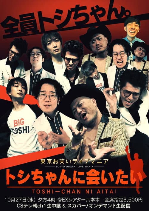 Tokyo Owarai Live Mania Season 1 poster