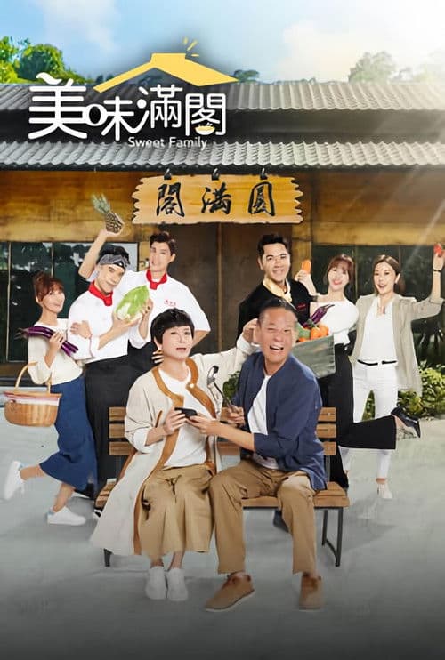 Sweet Family Season 1 poster