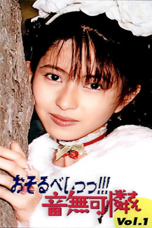 Osorubeshi! Otonashi Karensan Season 1 poster