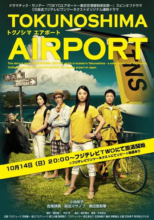 TOKUNOSHIMA Airport Season 1 poster