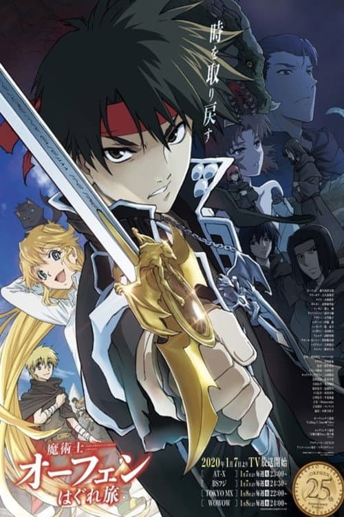 Sorcerous Stabber Orphen Season 1 poster