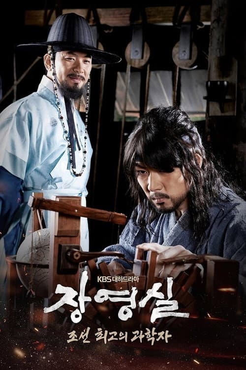 Jang Yeong Sil Season 1 poster