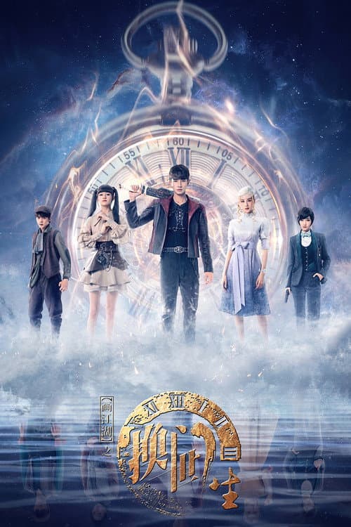 A Portrait of Jianghu: Reincarnated Disciple Season 1 poster