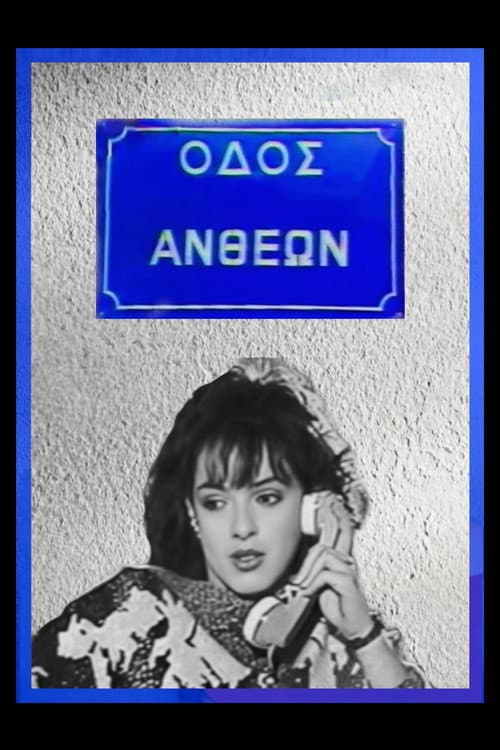Antheon Street Season 1 poster